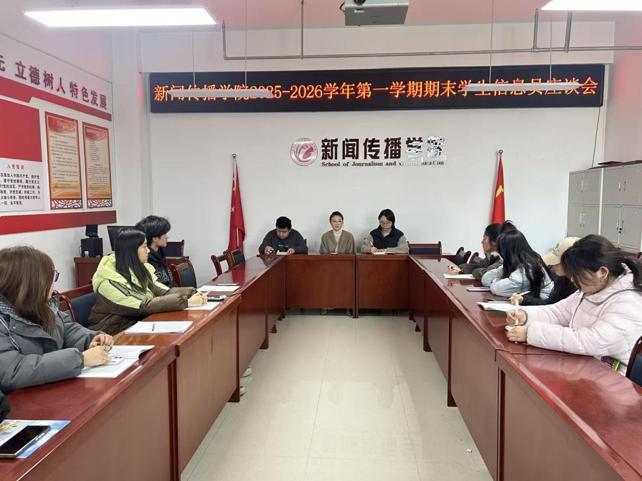 公司召开员工信息员座谈会