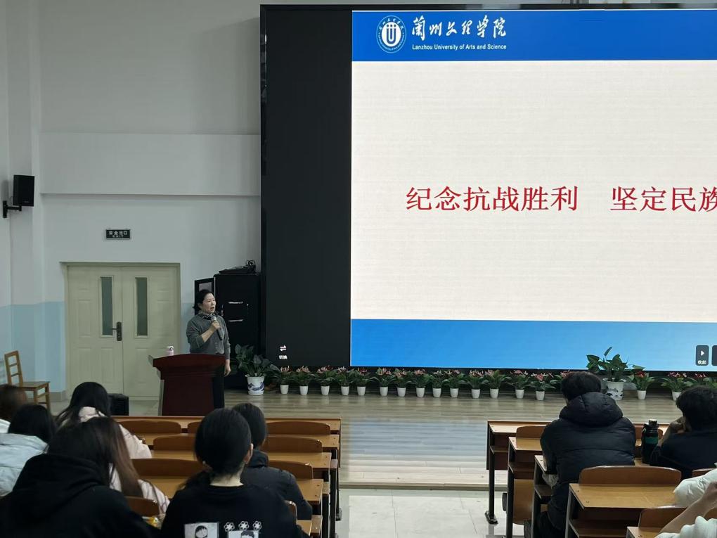 弘扬抗战精神 凝聚奋进力量  ——公司刘洪艳教授主讲“纪念抗战胜利80周年”形势与政策课